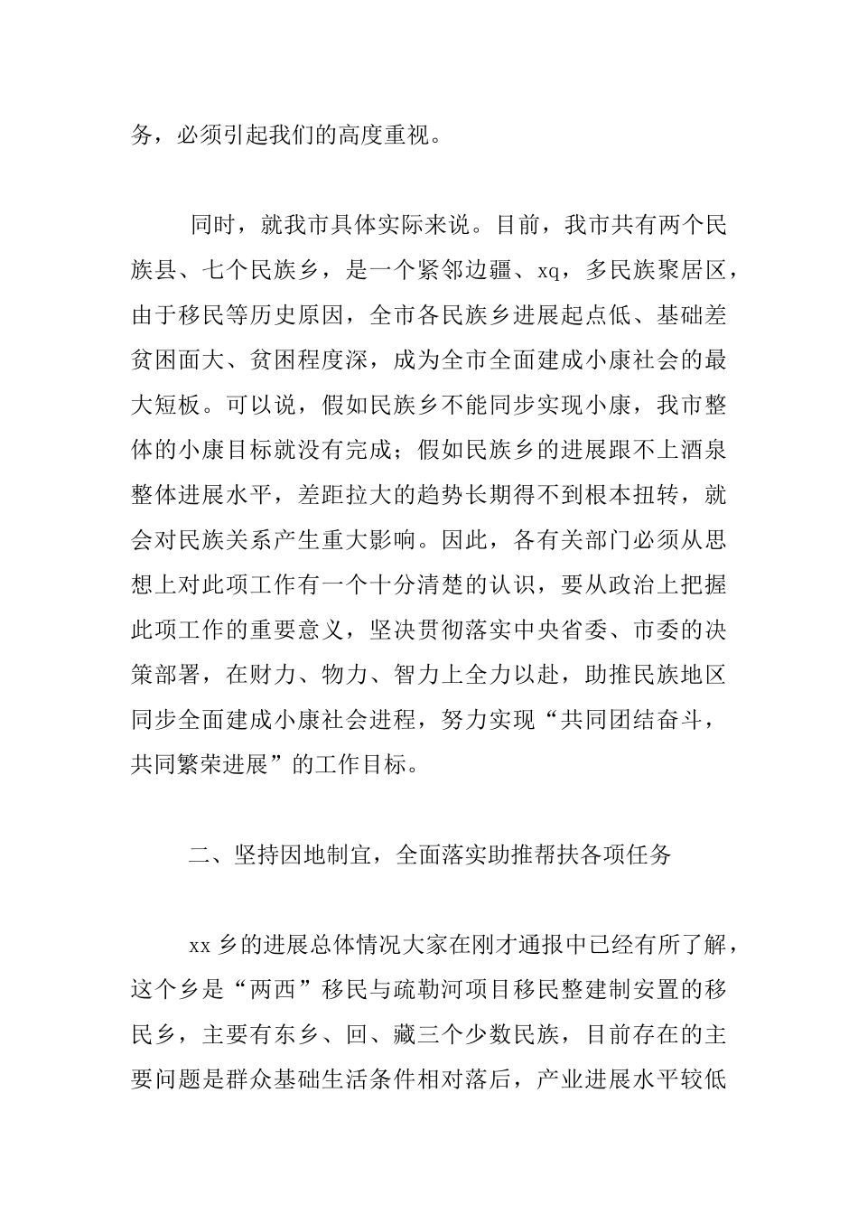 助推同步建成小康社会行动协调推进会议发言材料_第2页