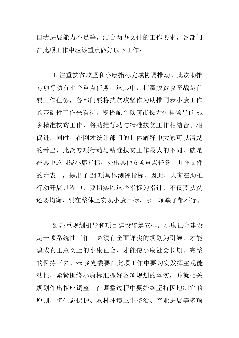 助推同步建成小康社会行动协调推进会议发言材料_第3页