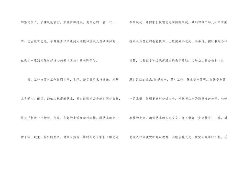 助教个人计划10篇_第2页