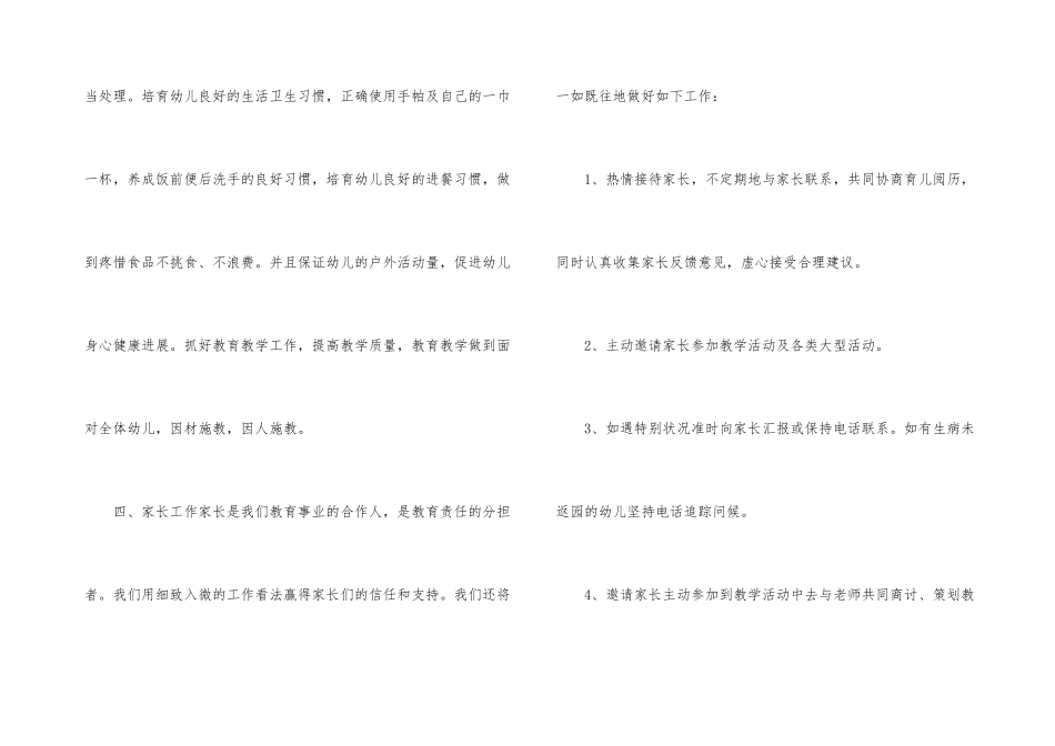 助教个人计划10篇_第3页