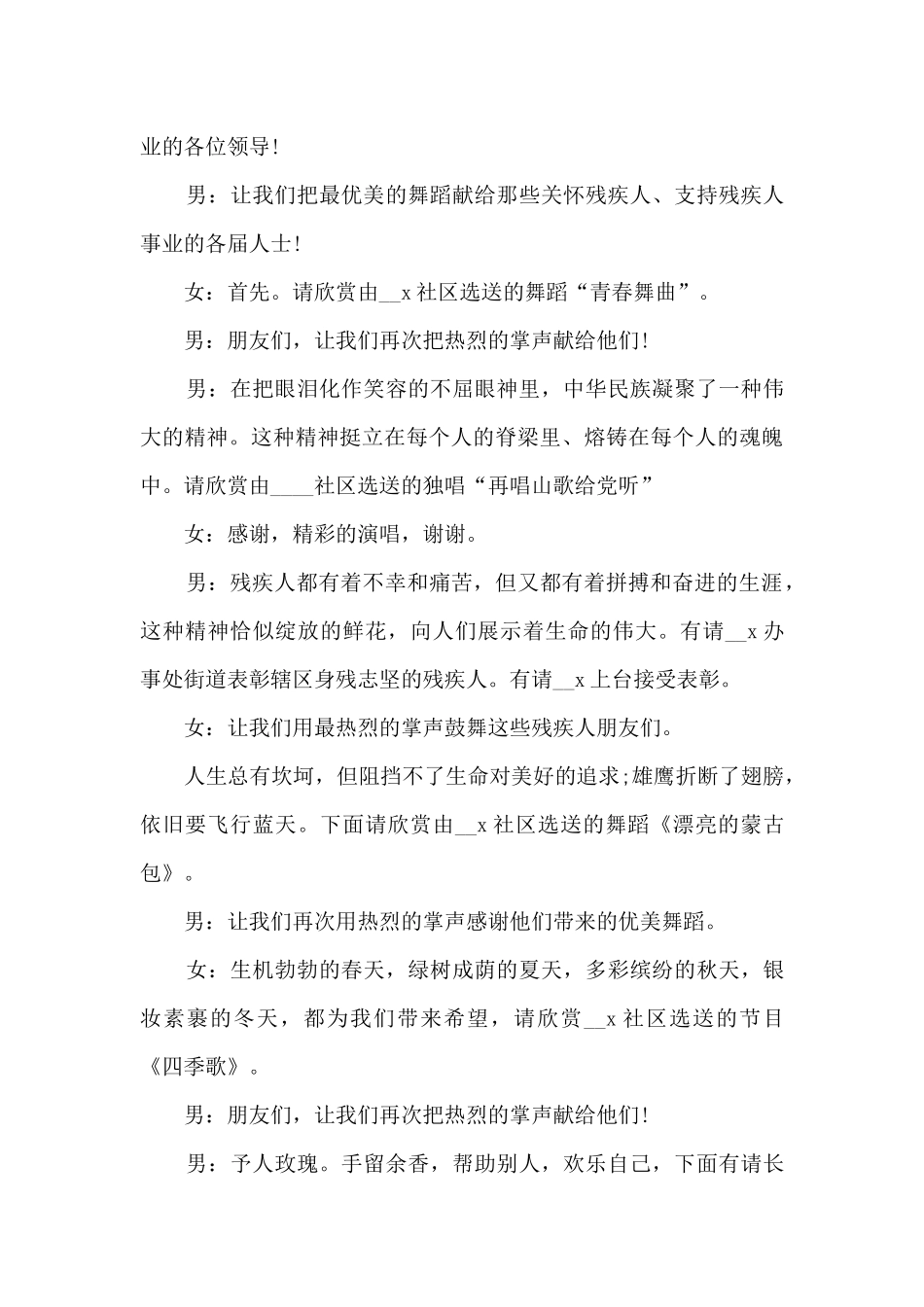 助残日晚会主持稿5篇_第3页