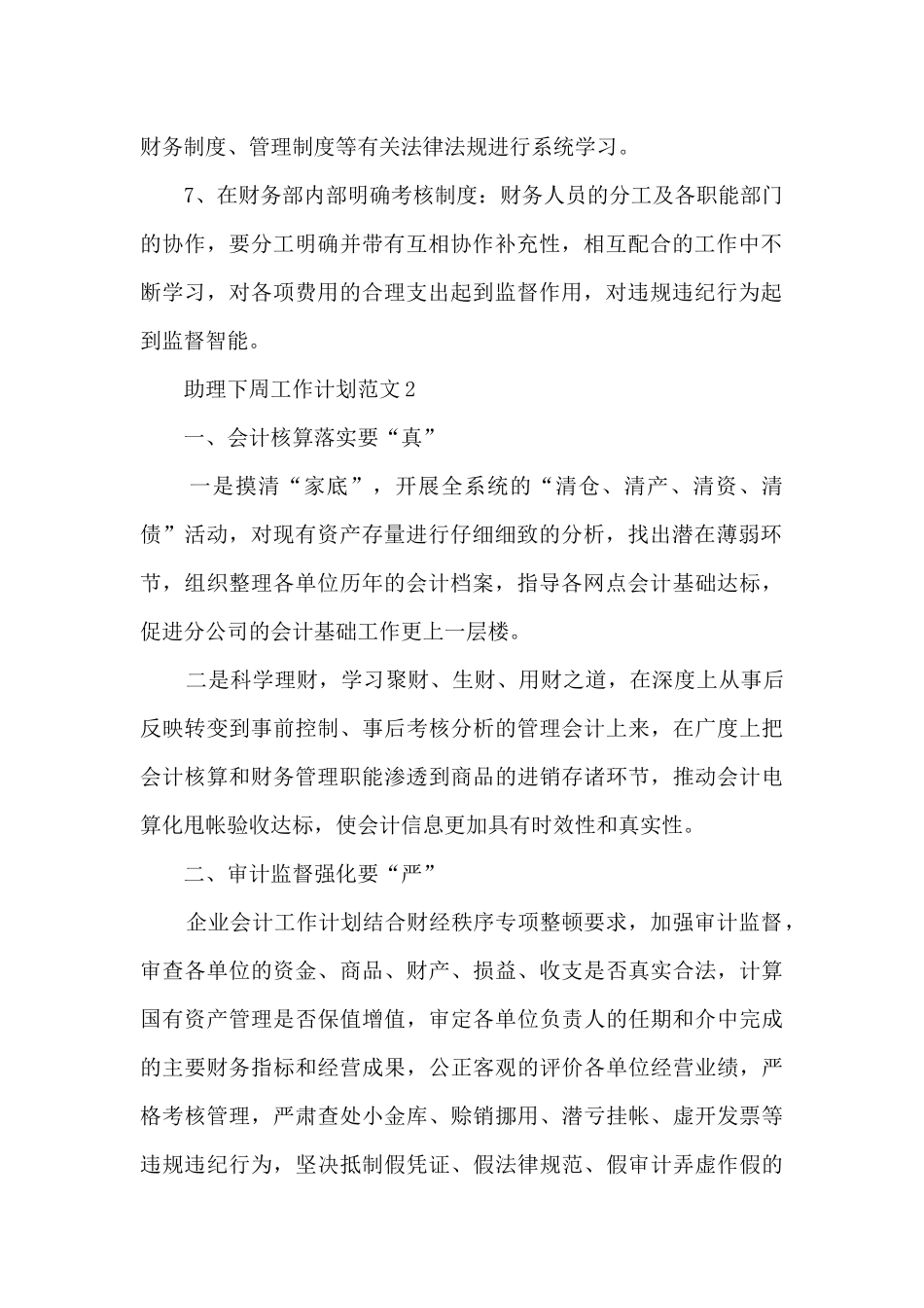 助理下周工作计划范文5篇_第2页