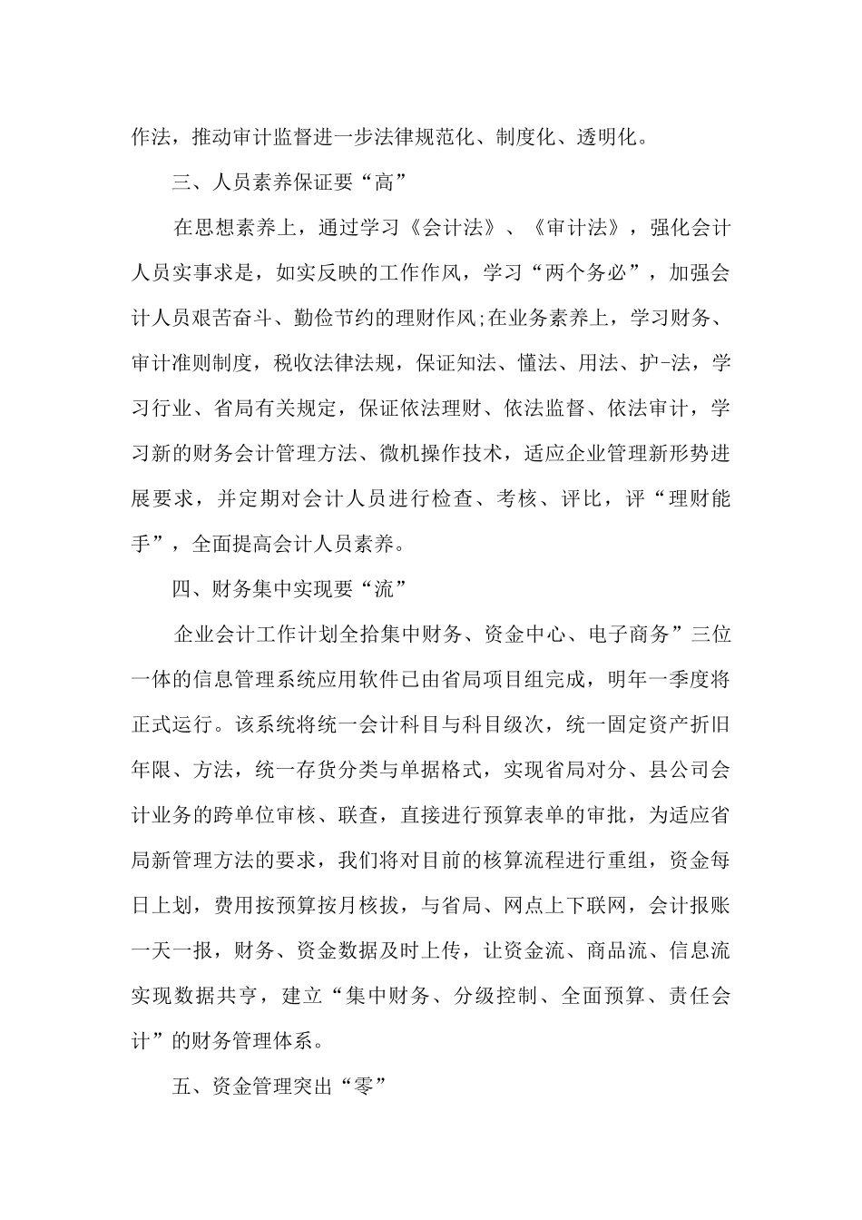 助理下周工作计划范文5篇_第3页