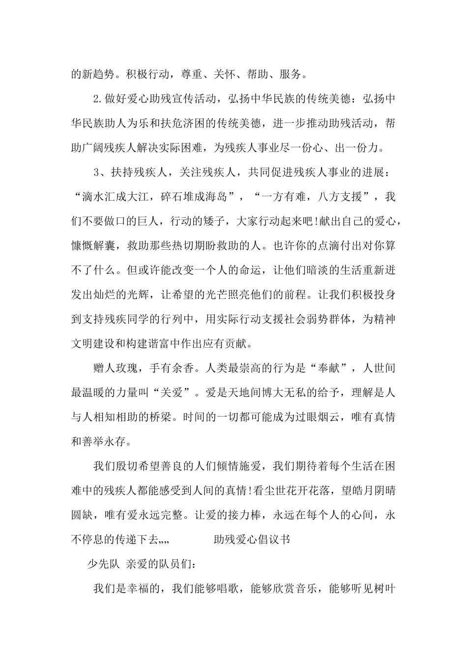 助残爱心倡议书_第2页