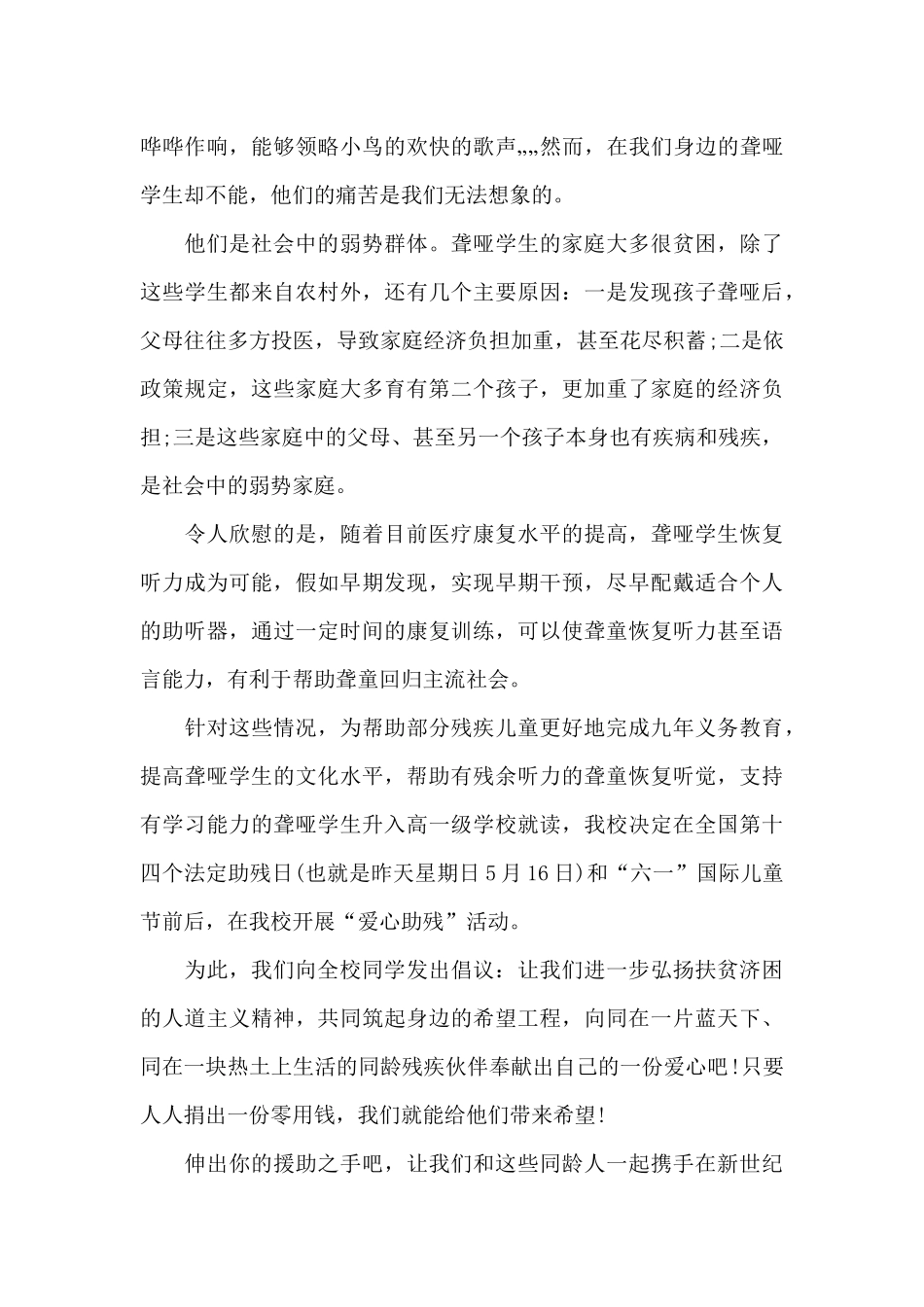 助残爱心倡议书_第3页