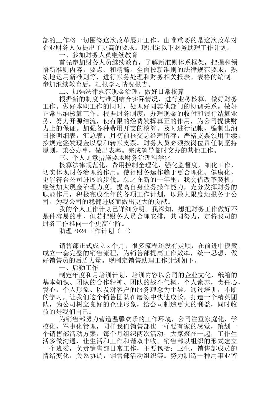 助理2024工作计划_第2页