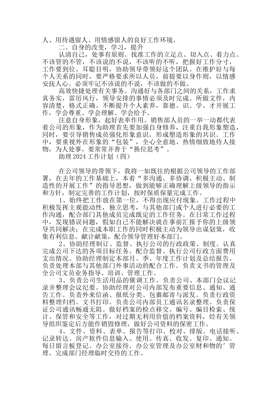 助理2024工作计划_第3页