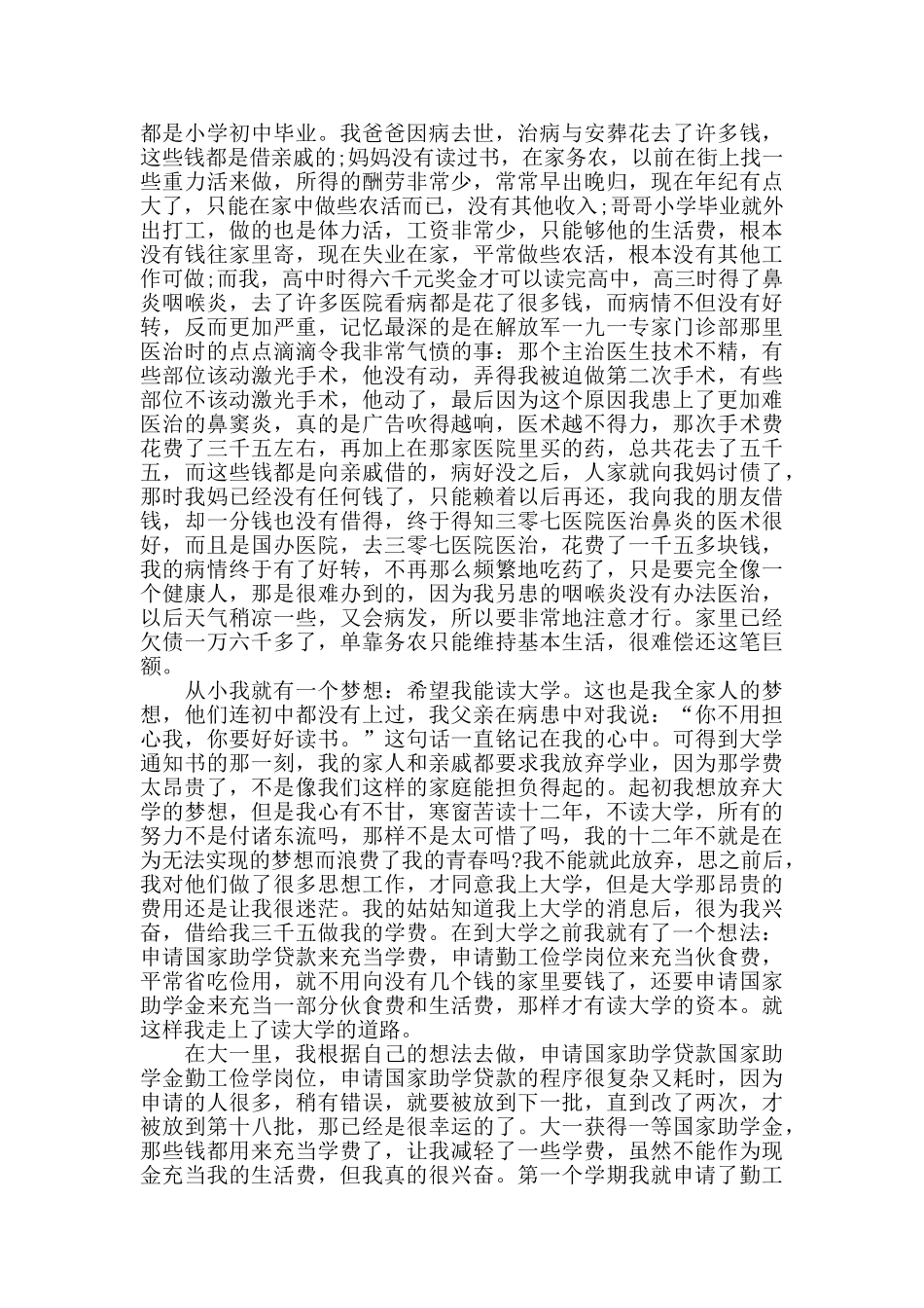 助学金贫困申请书最新范文5篇_第3页