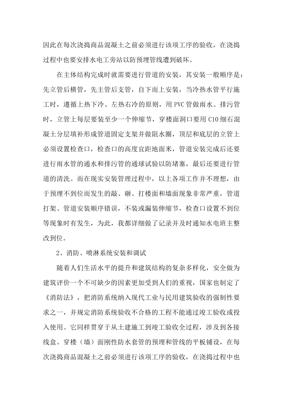 助工见习期工作小结_第2页