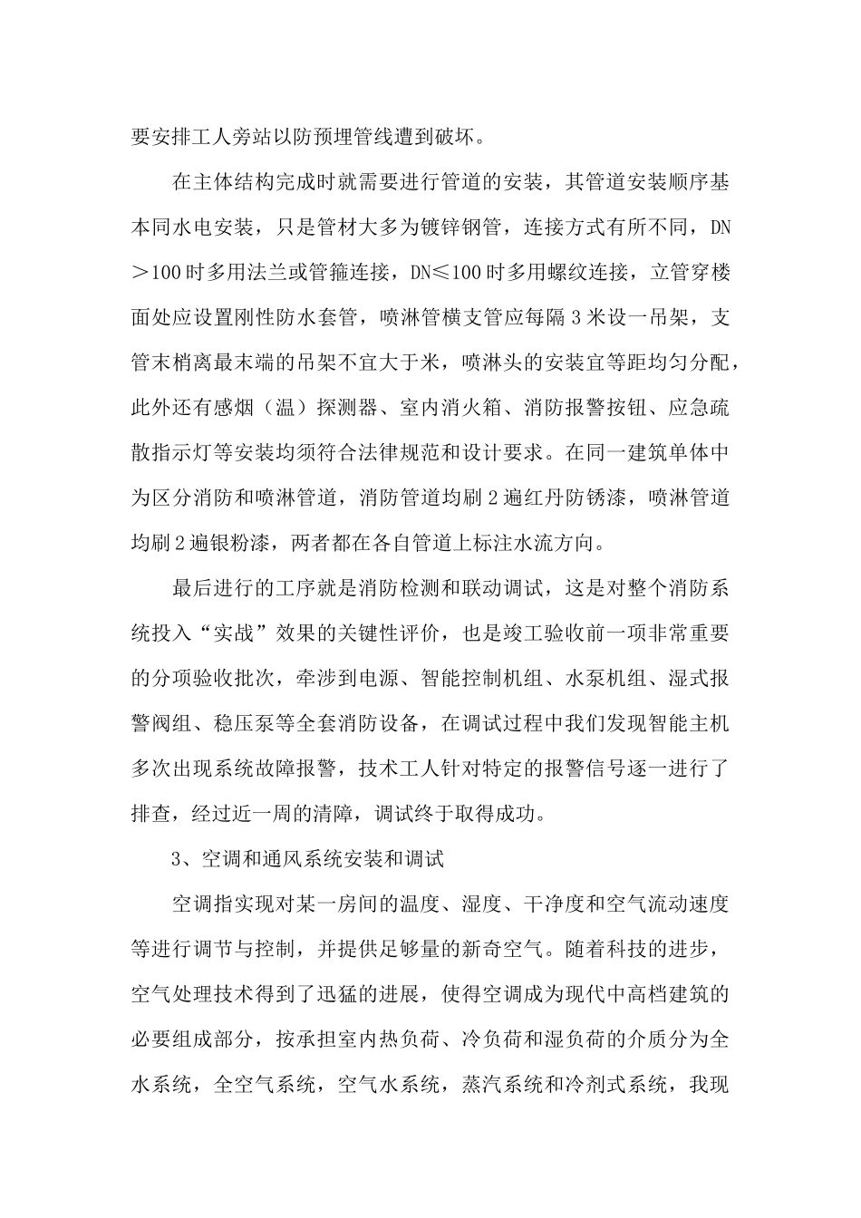 助工见习期工作小结_第3页