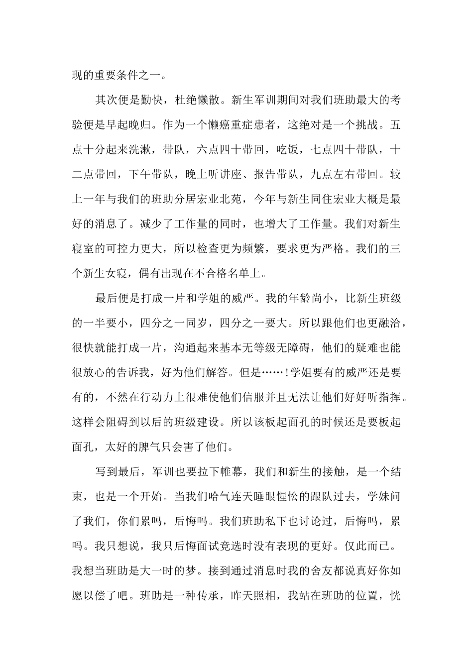 助班工作总结范文5篇_第2页