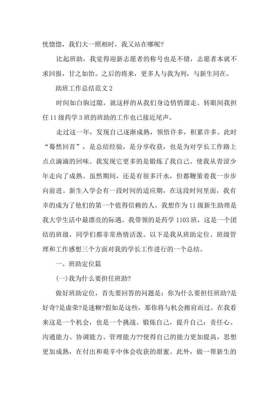 助班工作总结范文5篇_第3页
