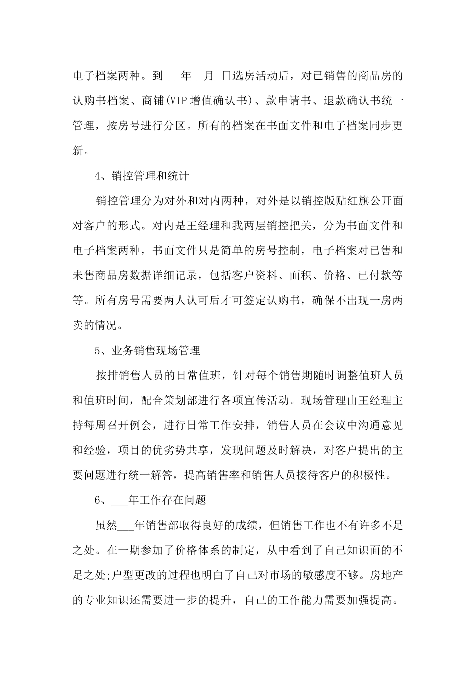 助理个人岗位工作总结模板_第2页