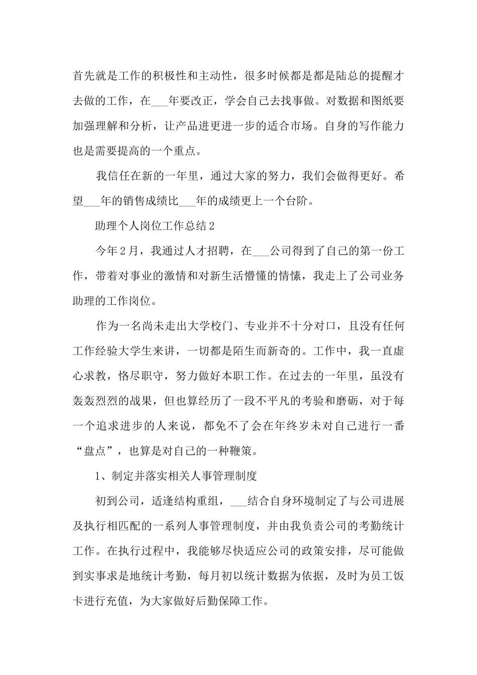 助理个人岗位工作总结模板_第3页