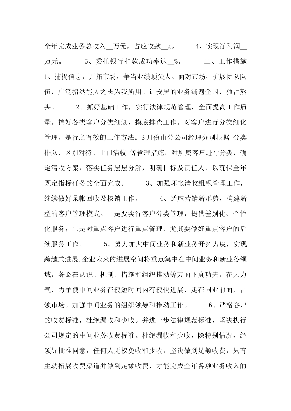 助理个人年度工作规划范文_第3页