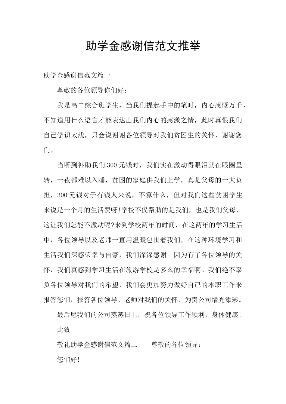 助学金感谢信范文推荐_第1页