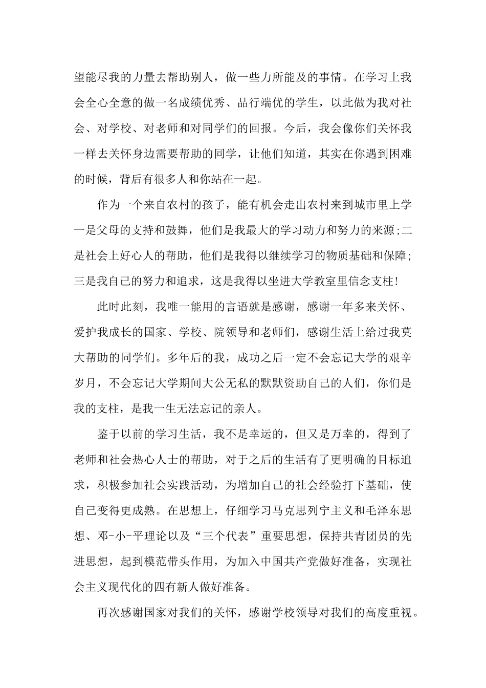 助学金感谢信范文推荐_第3页