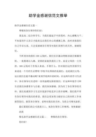 助学金感谢信范文推荐