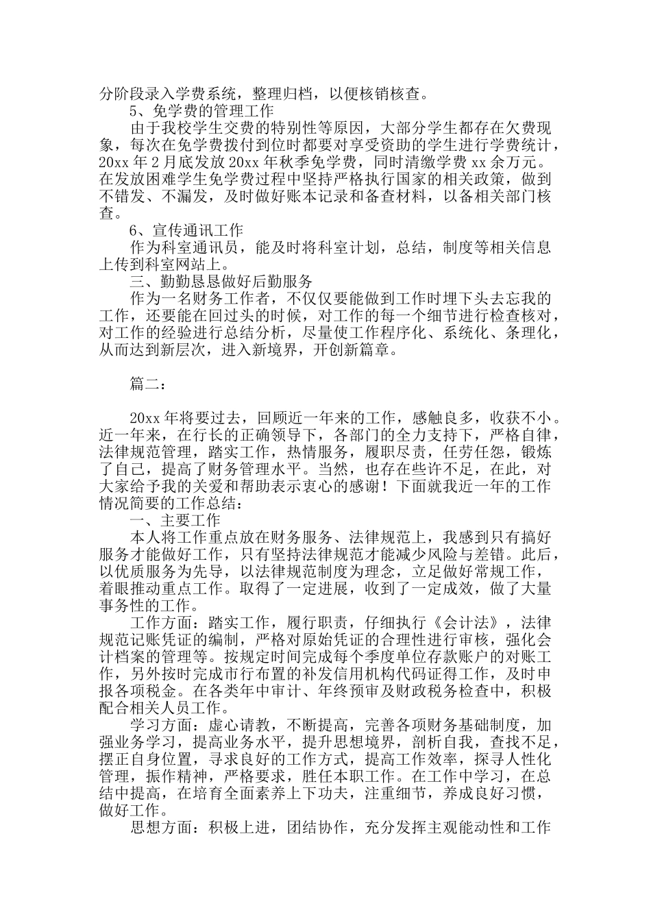助理会计个人年度工作总结_第2页