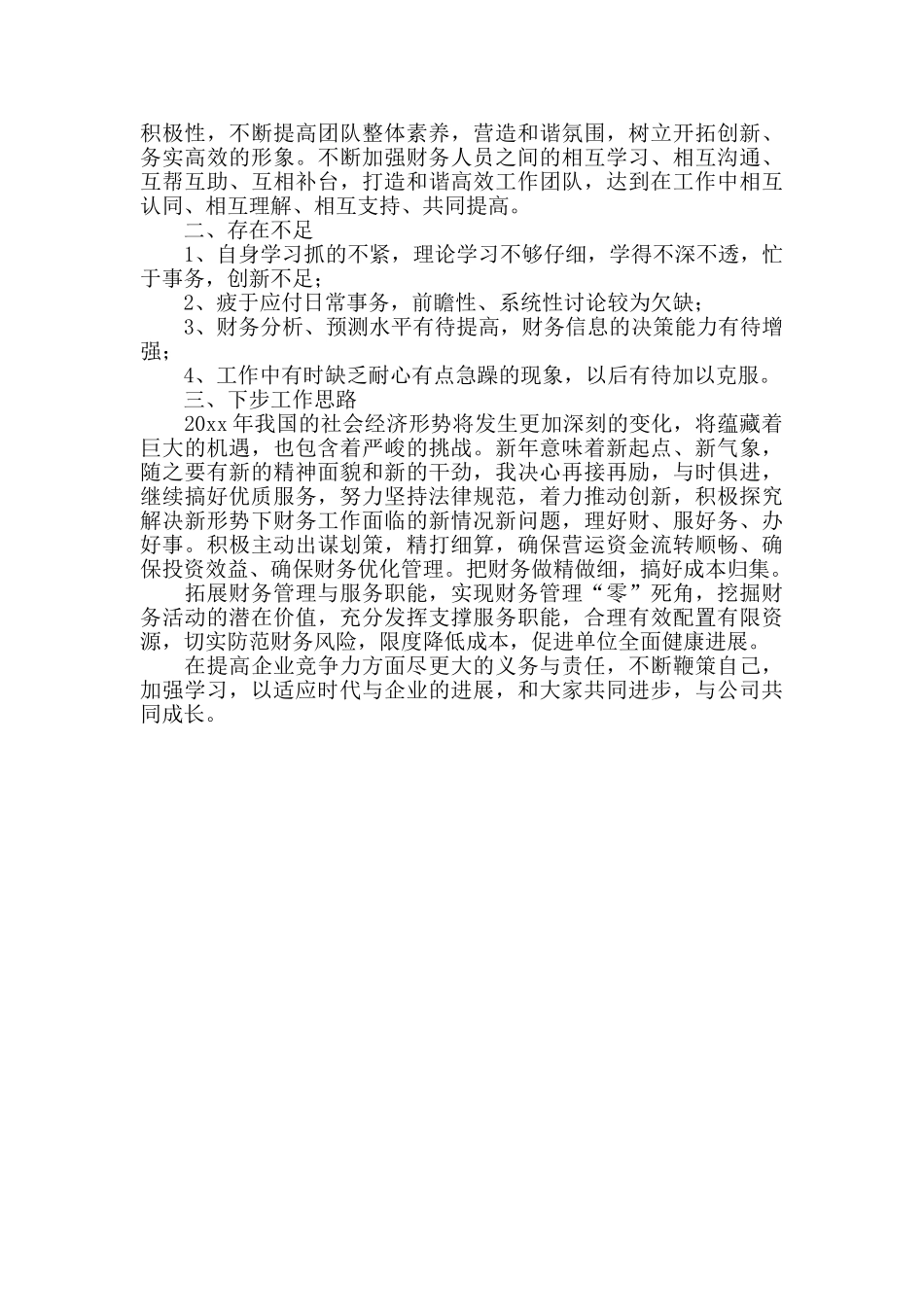 助理会计个人年度工作总结_第3页
