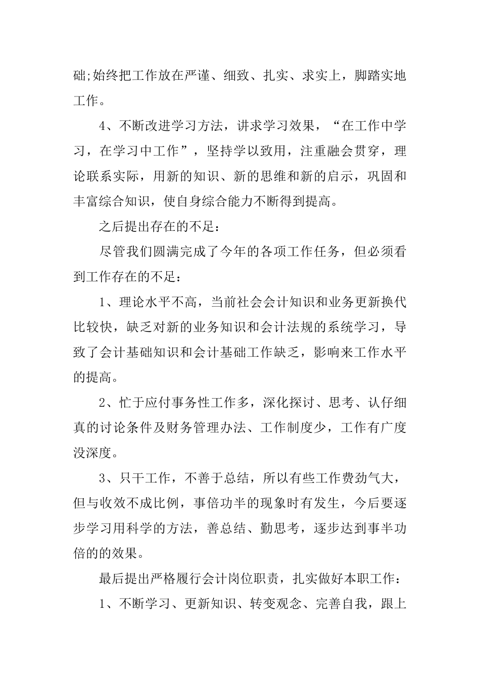 助理会计个人年终工作总结范文_第2页