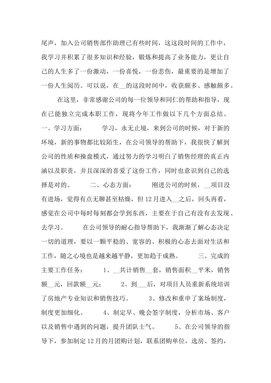 助理个人年度述职报告_第3页