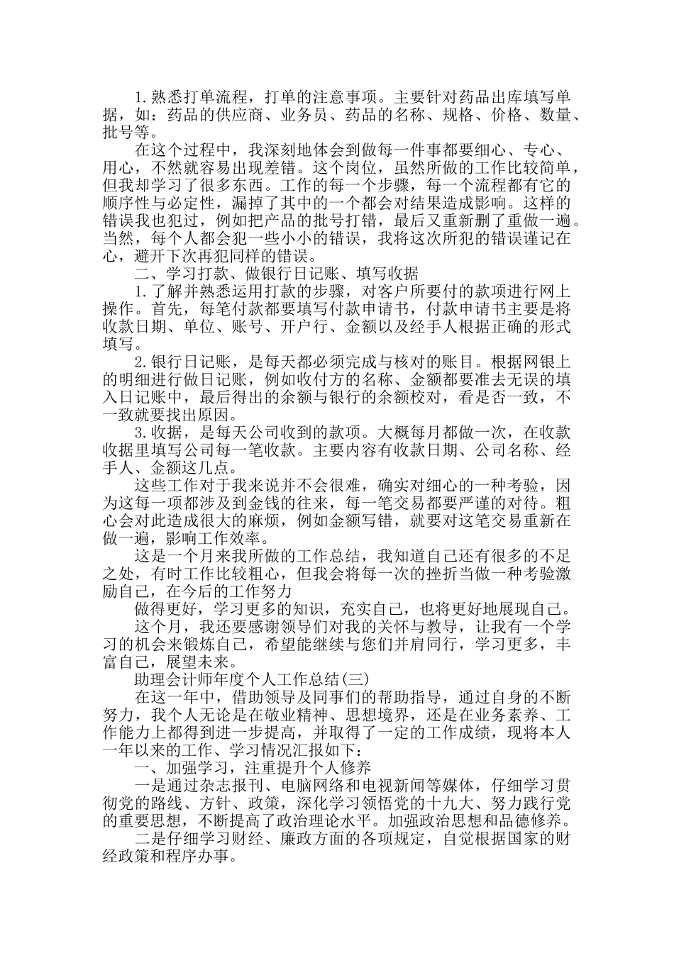 助理会计师年度个人工作总结模板五篇_第2页