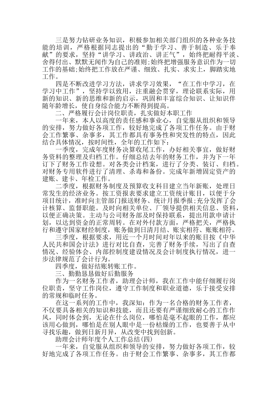 助理会计师年度个人工作总结模板五篇_第3页