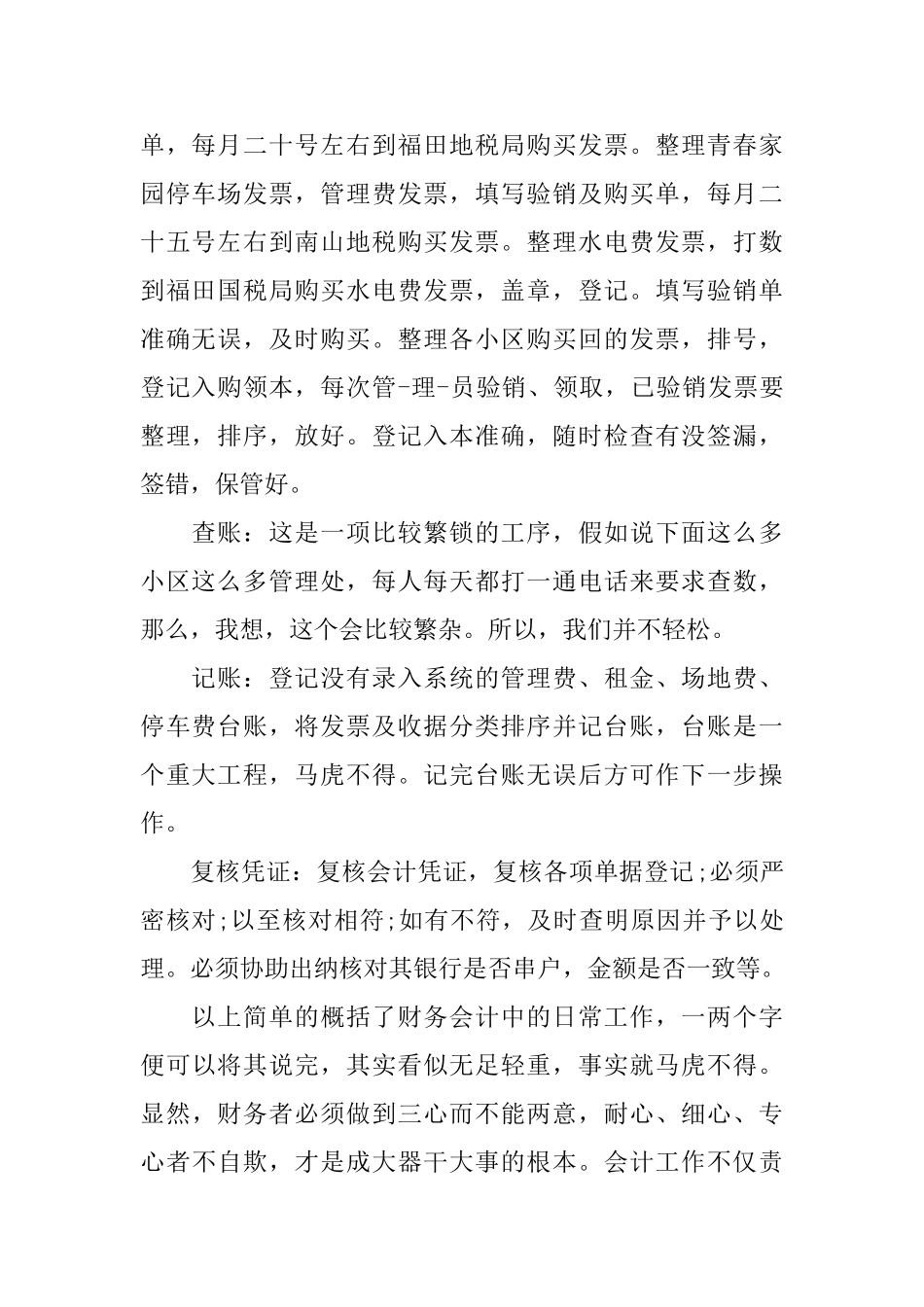 助理会计年终工作总结范文_第2页
