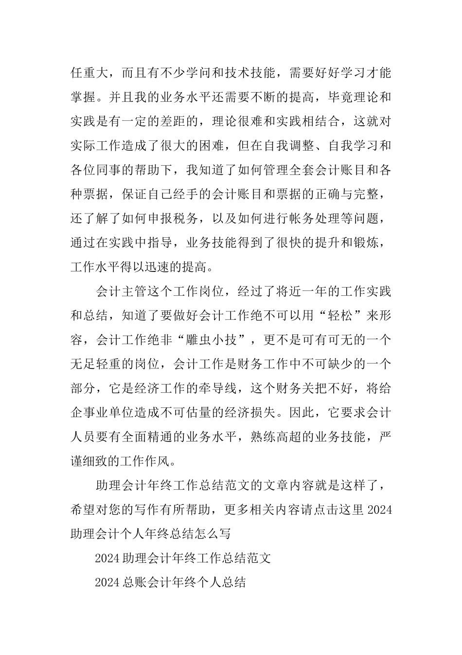 助理会计年终工作总结范文_第3页