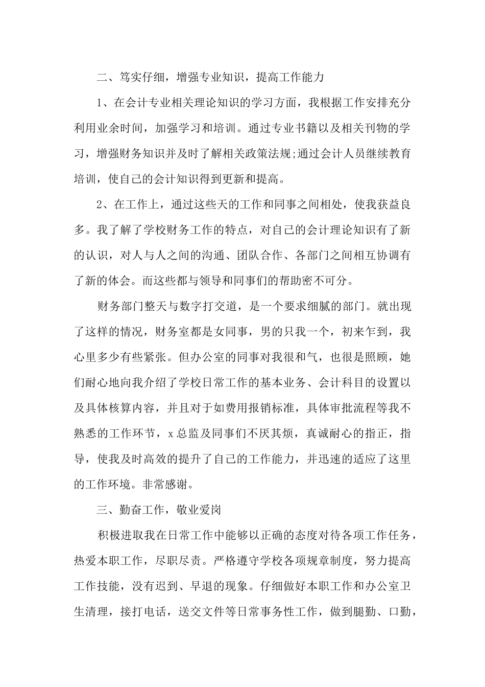 助理会计师工作心得5篇_第2页