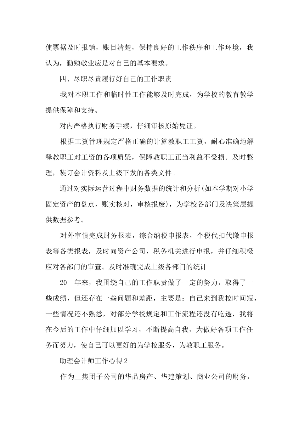 助理会计师工作心得5篇_第3页