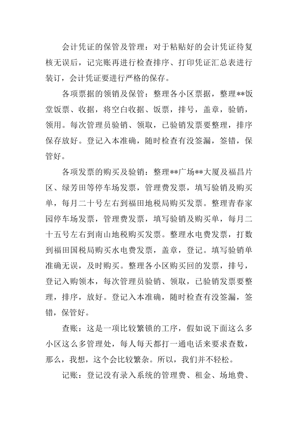 助理会计年终个人工作总结格式_第2页