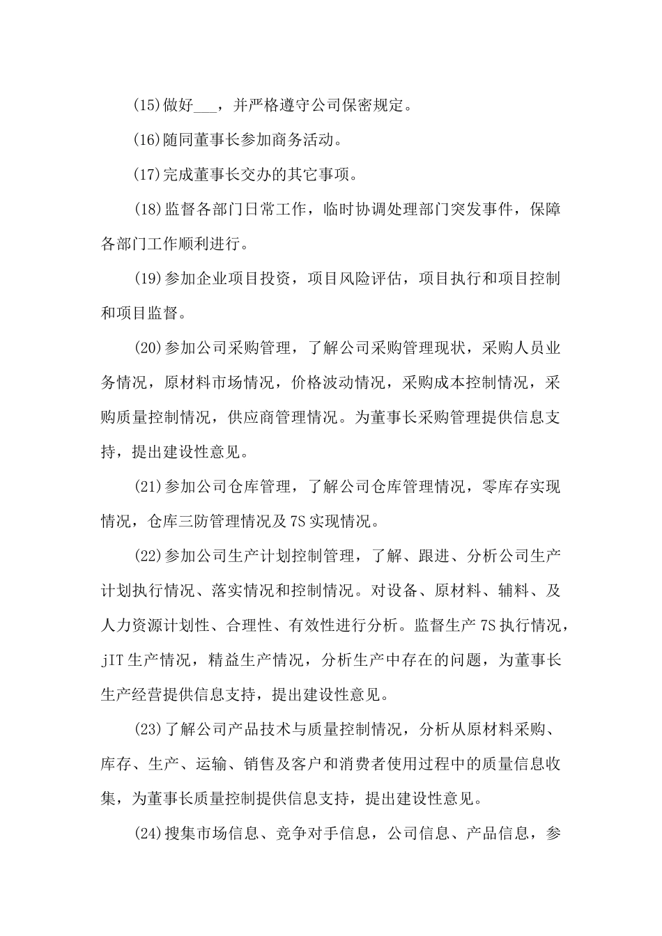 助理周工作计划范文5篇_第2页