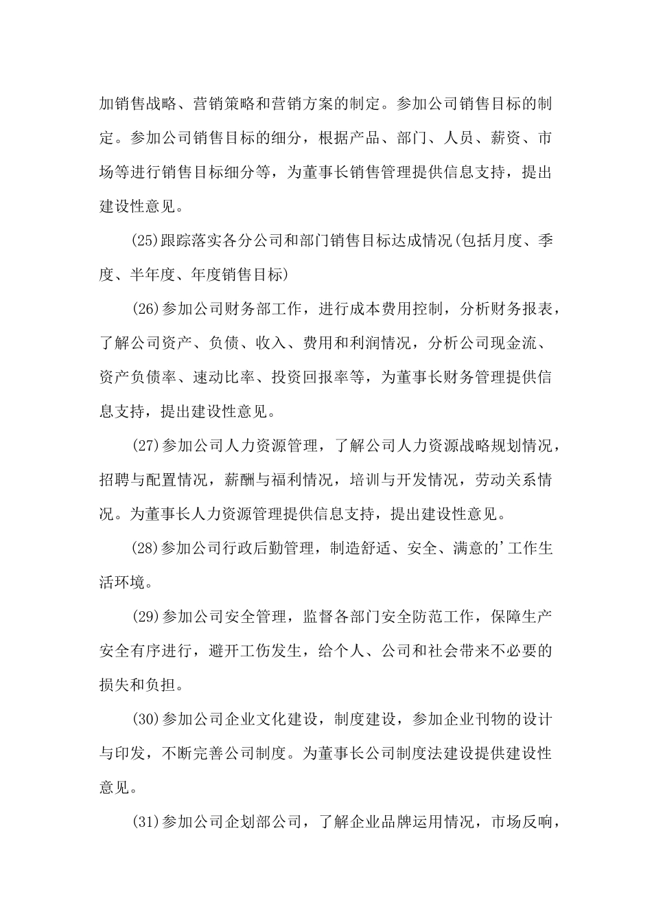 助理周工作计划范文5篇_第3页