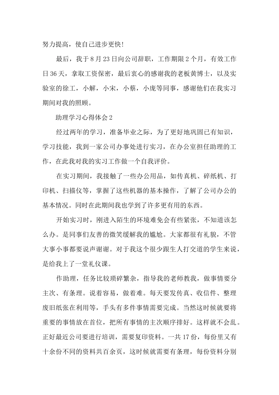 助理学习心得体会_第2页