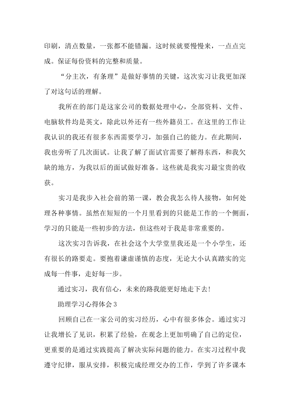 助理学习心得体会_第3页