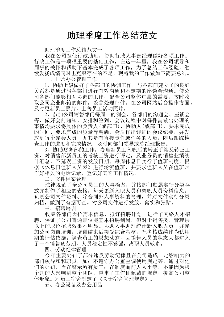 助理季度工作总结范文_第1页