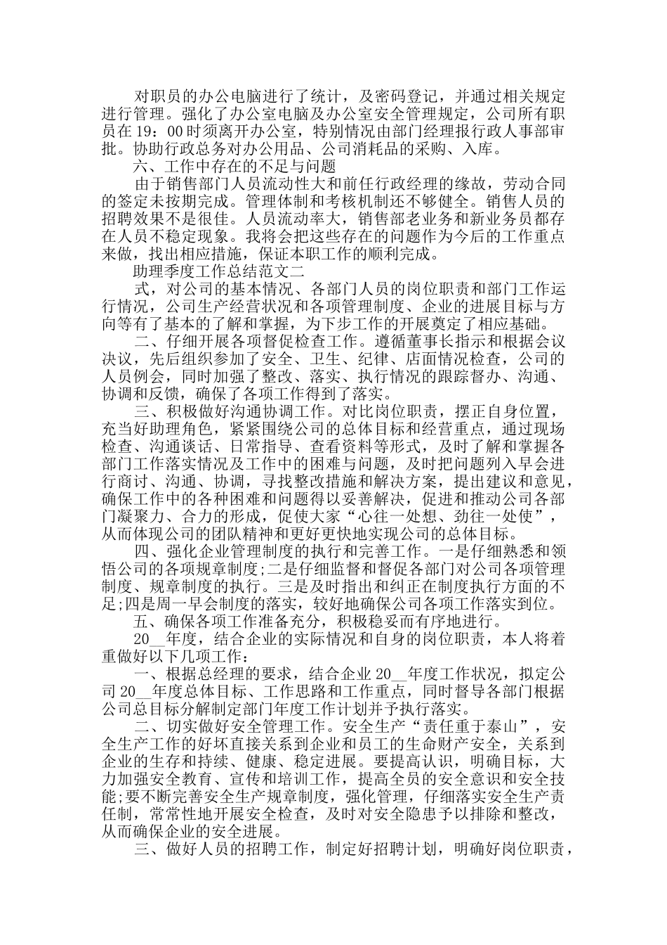 助理季度工作总结范文_第2页