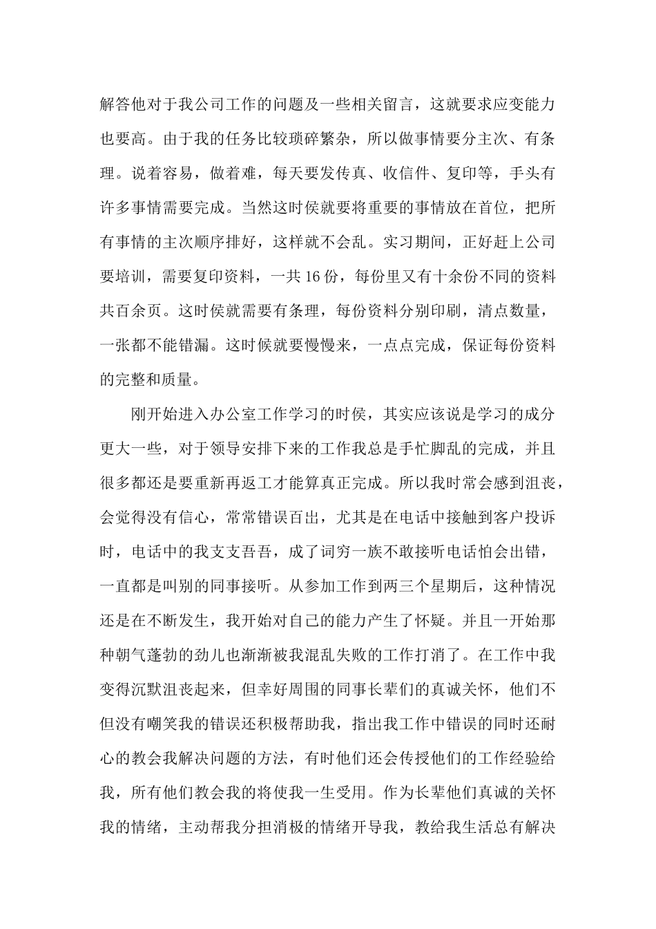 助理实习个人工作总结范文五篇_第2页