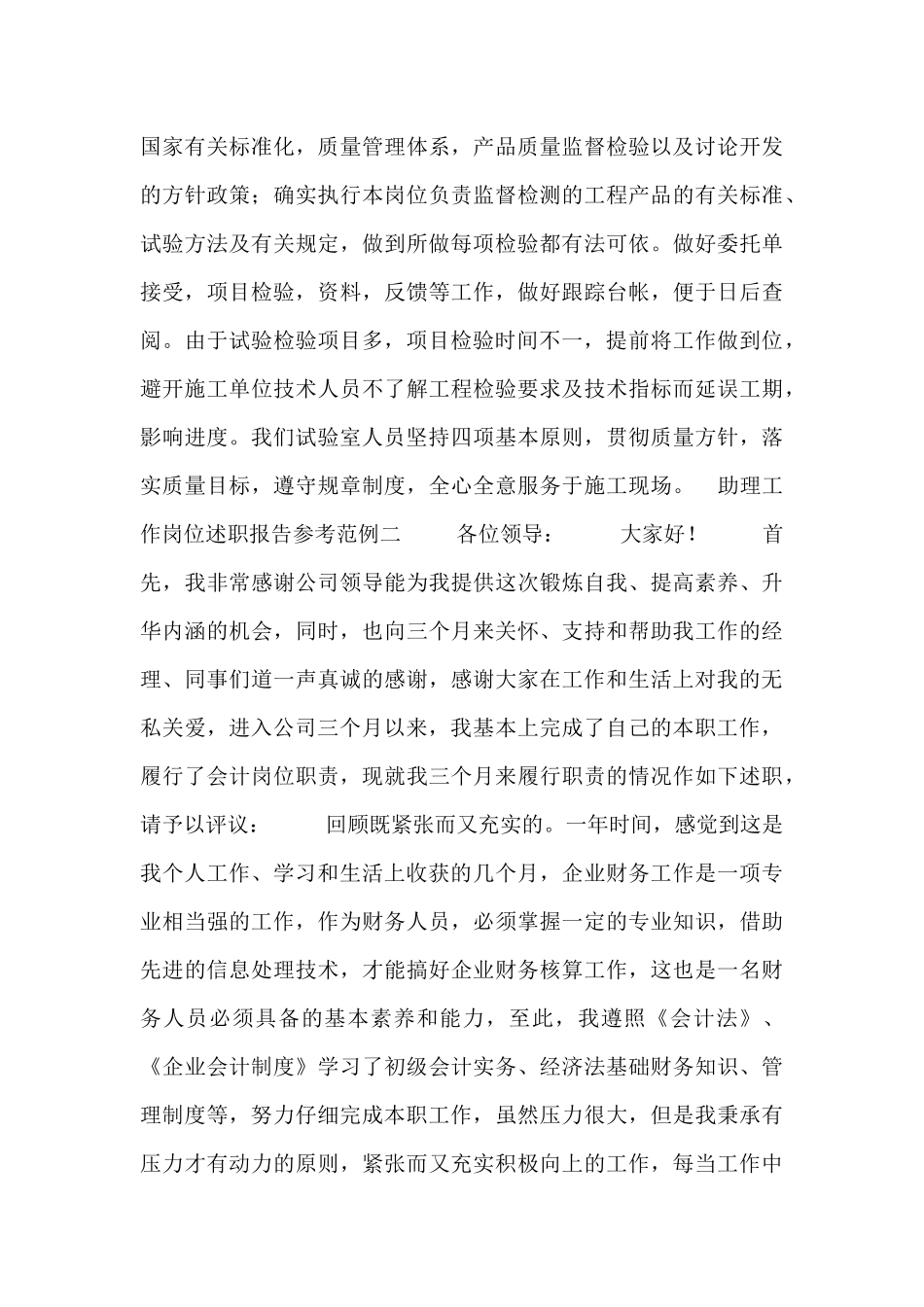 助理工作岗位述职报告参考范例_第2页