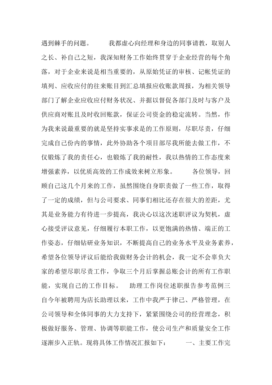 助理工作岗位述职报告参考范例_第3页