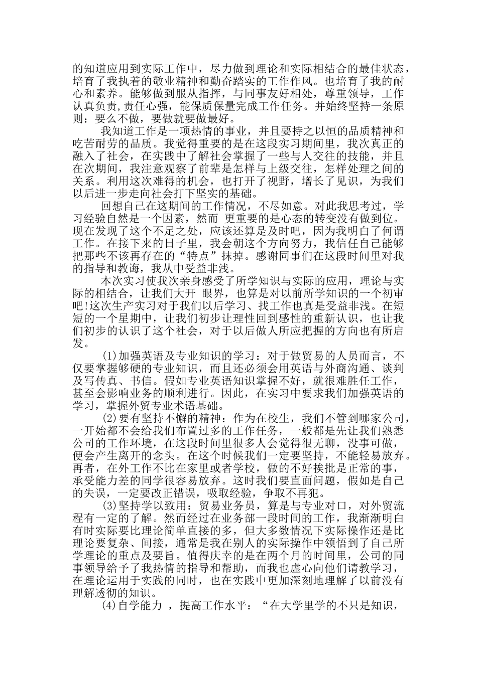 助理实习心得体会汇编10篇_第3页