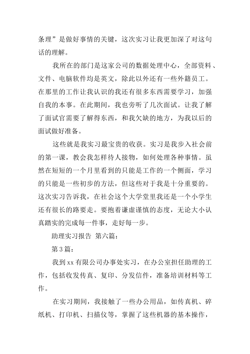 助理实习报告_第2页