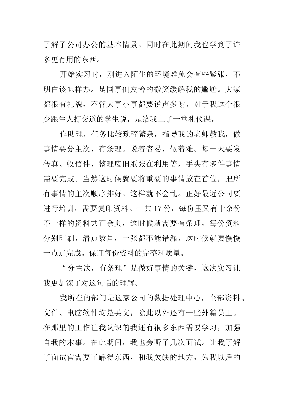 助理实习报告_第3页