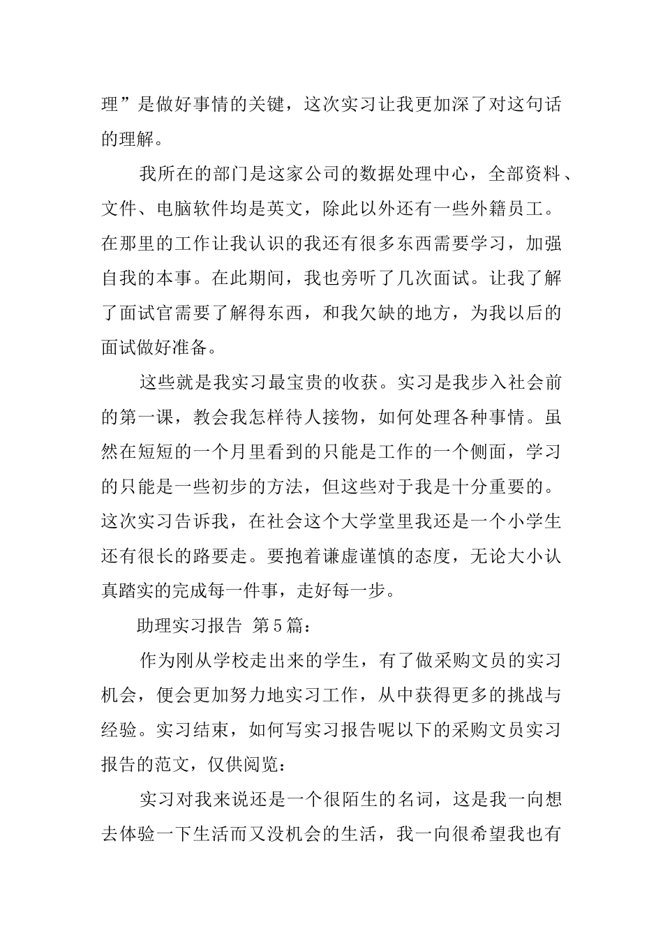 助理实习报告(10篇)_第2页