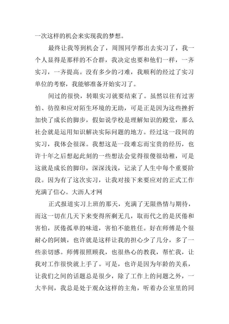 助理实习报告(10篇)_第3页