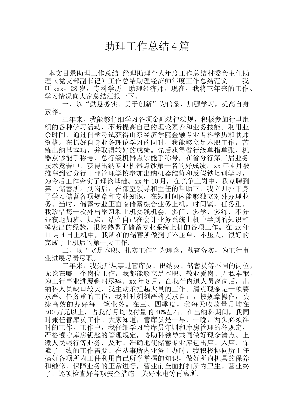 助理工作总结4篇_第1页