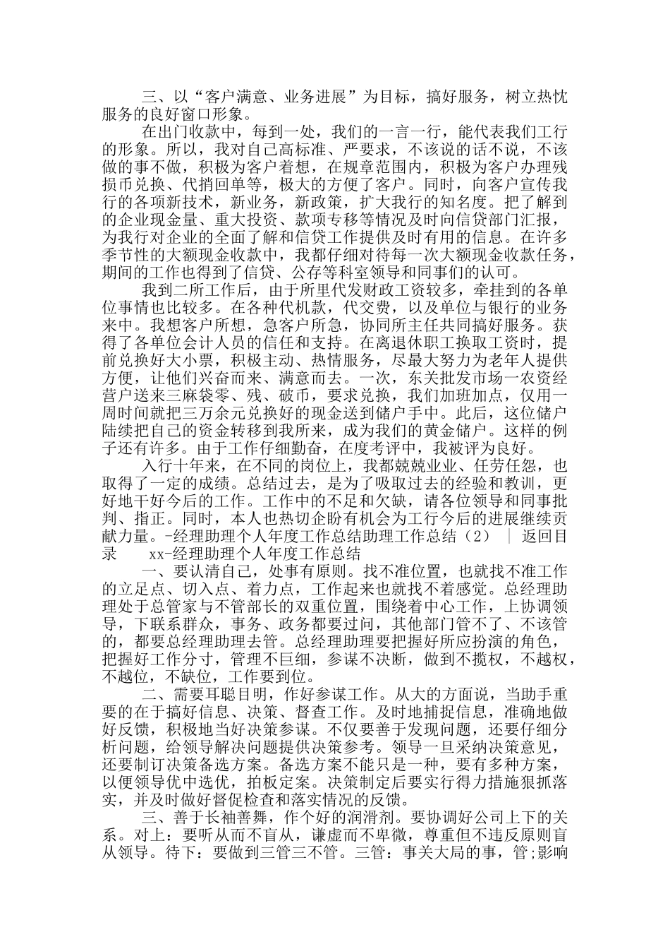 助理工作总结4篇_第2页