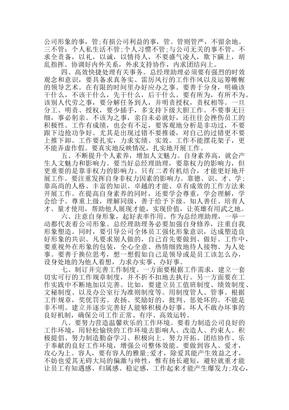 助理工作总结4篇_第3页